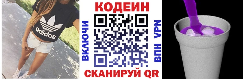 Codein напиток Lean (лин)  Усть-Катав 